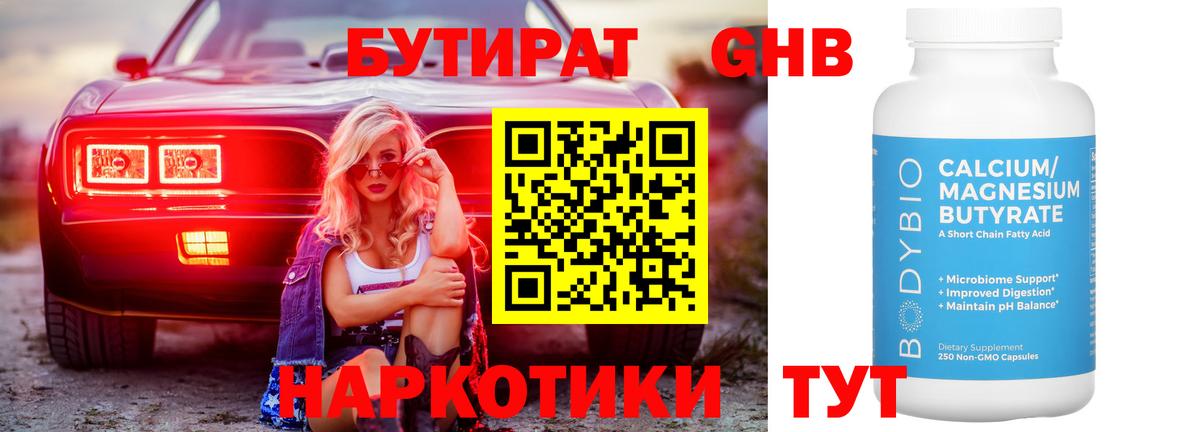 Бутират вода  БУТИРАТ  Мыски  Вход с VPN 