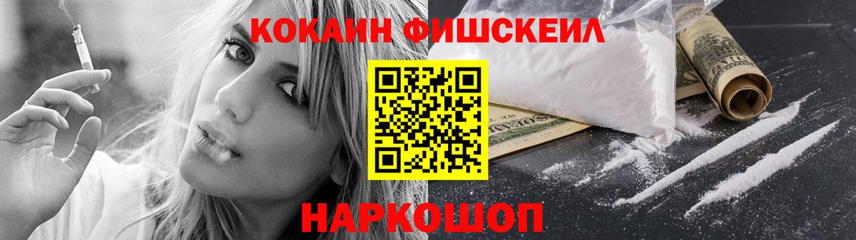Cocaine FishScale Мыски
