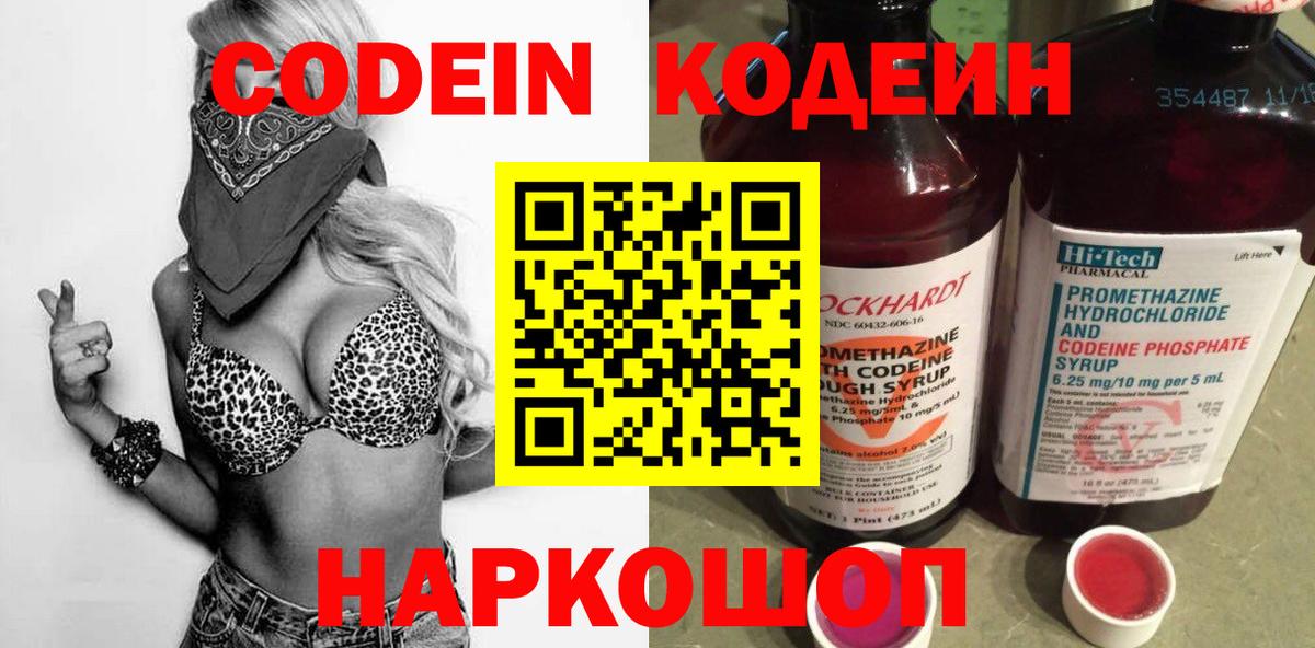 Кодеиновый сироп Lean напиток Lean (лин)  Вход с VPN  Мыски 