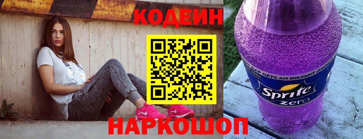 Codein Purple Drank Мыски