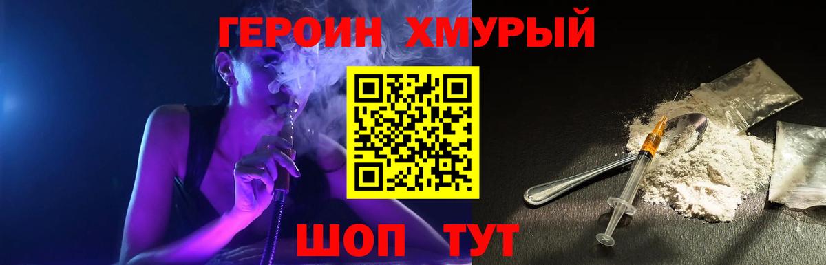 Героин  Героин хмурый  Вход с VPN  Мыски 