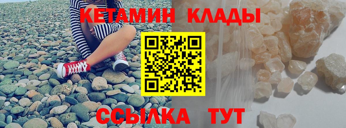 КЕТАМИН VHQ Мыски