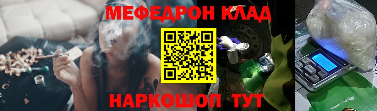 МЯУ-МЯУ мяу мяу  МЯУ-МЯУ  Мыски  Мефедрон 4 MMC  Вход с VPN 